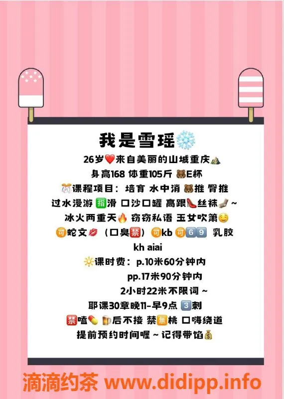 北京楼凤-重庆雪瑶26岁168cm E罩杯 1K茶费等你来体验