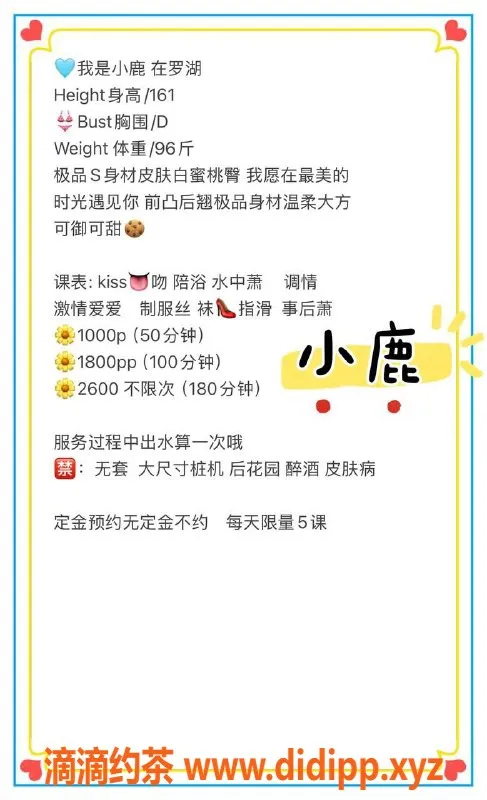 深圳楼凤-罗湖小鹿，180分钟深度享受，价格2600