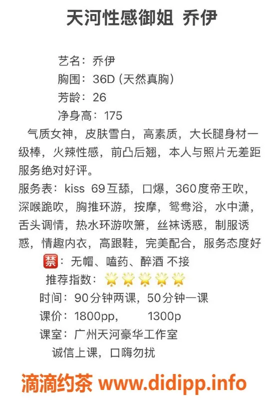 广州楼凤-广州天河艺名乔伊，1300元起服务