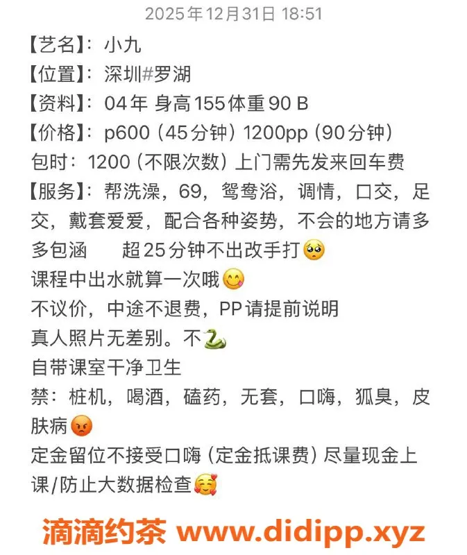 深圳楼凤-罗湖小九，600元体验超值服务