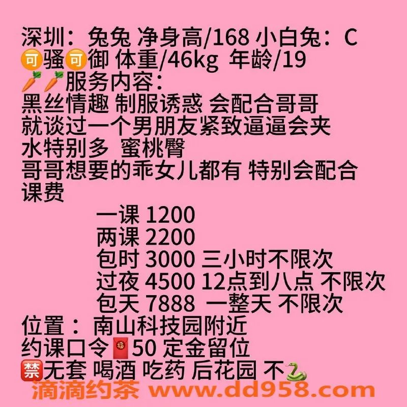 深圳楼凤-南山兔兔，1500元起的绝美体验