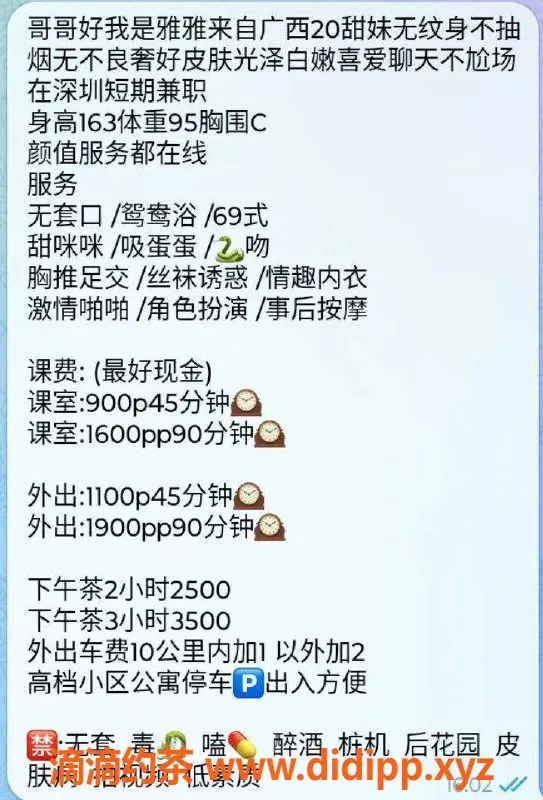 深圳楼凤资源信息,龙华雅雅，163身高C罩杯，900元起