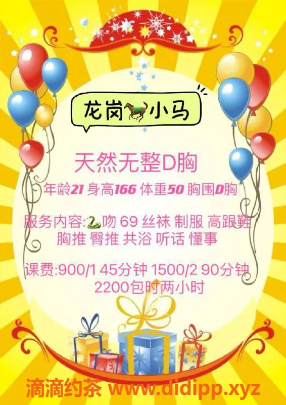 深圳楼凤资源信息,龙岗小马，166cm D罩杯，900元起
