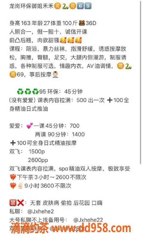 深圳楼凤资源信息,龙岗禾禾，163cm胸D，700P起