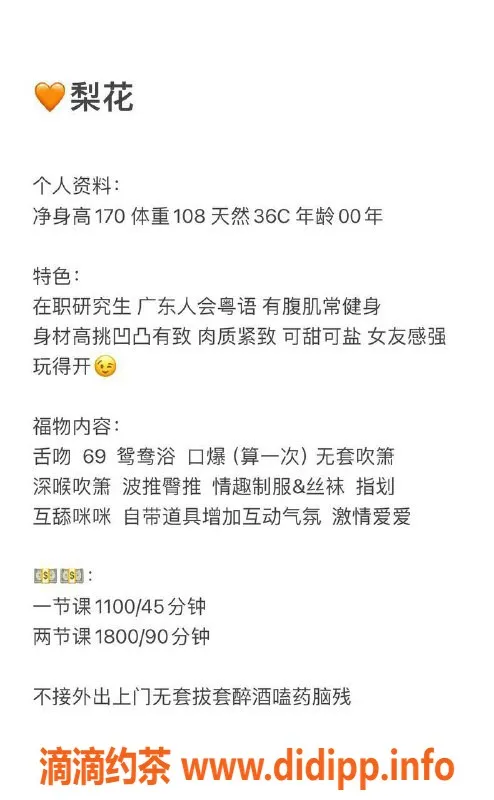深圳楼凤资源信息,福田梨花，170CM C罩杯，1100元起服务