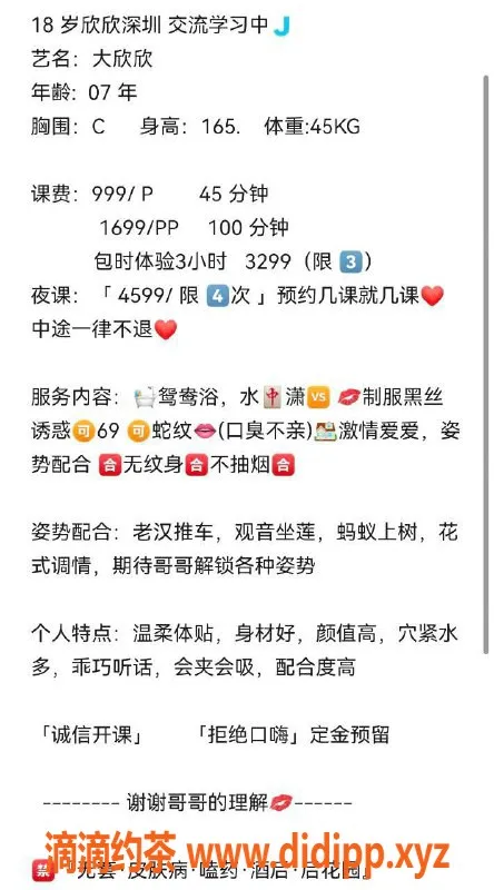 深圳楼凤-罗湖大欣欣，999p初体验，性感诱惑来袭！