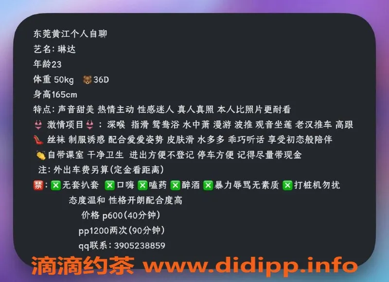 东莞楼凤-黄江琳达，诱惑双向服务，600起