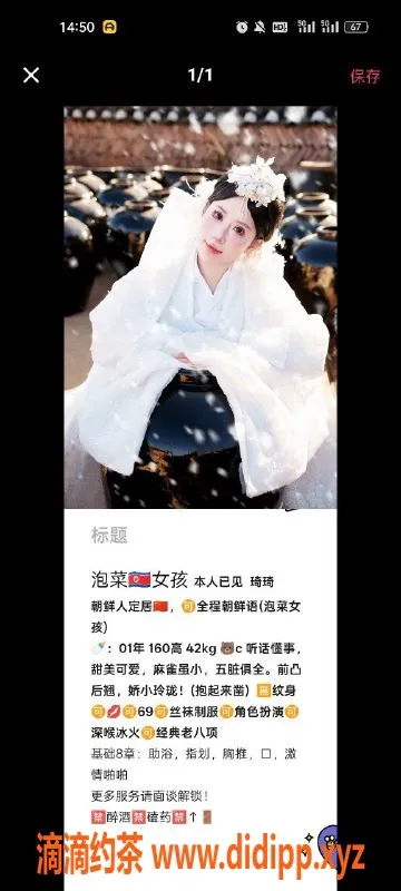 天津楼凤-南开楼凤小日本，泡菜风情满满