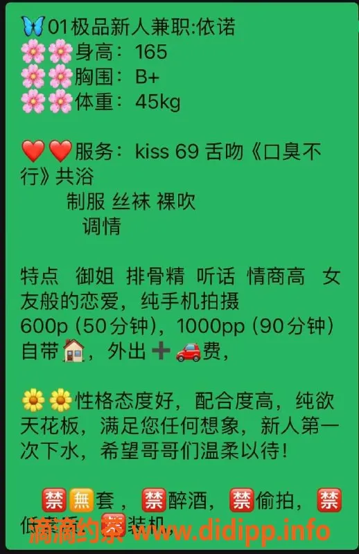 成都楼凤-流星花园依诺。舞蹈老师，颜值高，服务好！