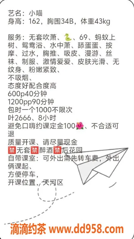 广州楼凤-天河小喵，600元值得体验的学妹