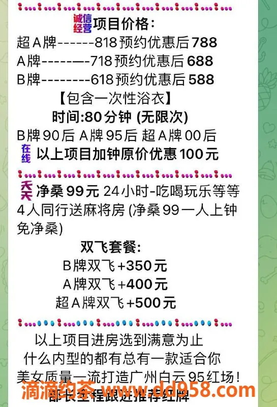 广州spa会所-广州白云顶级服务 97红牌个人定制体验