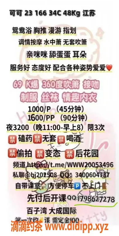 北京楼凤-百子湾可可，23岁，166cm，48kg，茶费1K