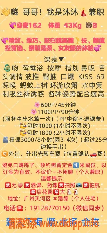 广州楼凤资源信息,天河艺名沐沐，600p水费，尽享御姐服务