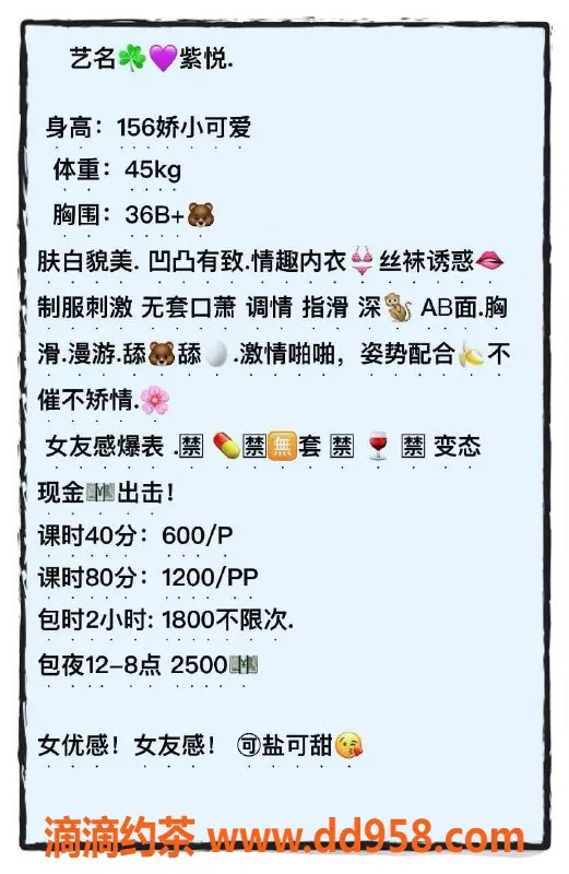 扬州楼凤-泰州海陵紫悦，身材出众，服务优质