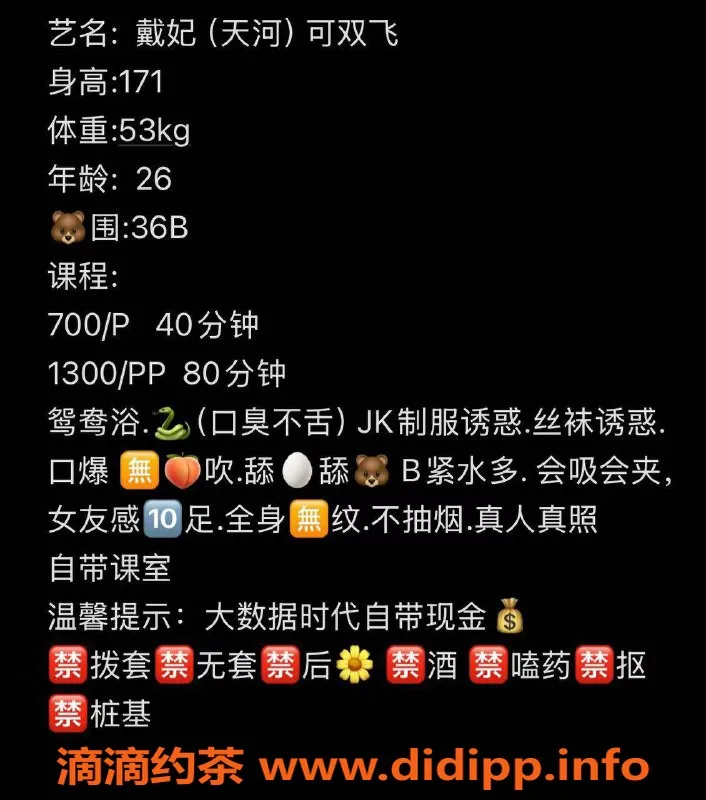 广州楼凤-天河御姐戴妃，7P鸳鸯浴服务