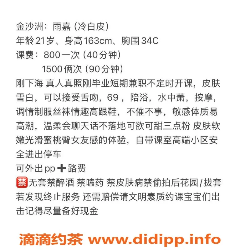 广州楼凤-金沙洲雨嘉，身材火辣，课费800元