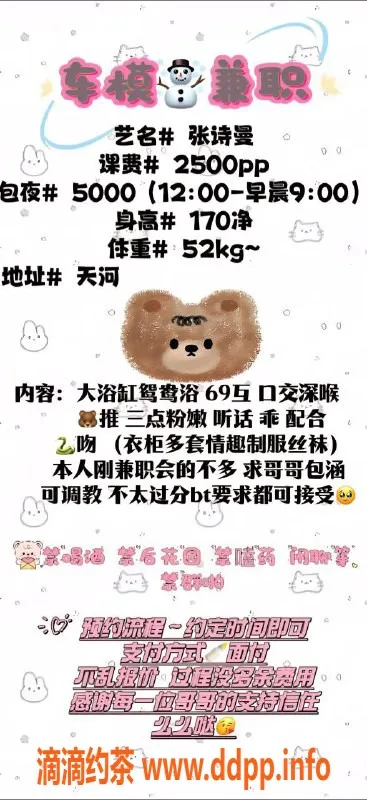 广州楼凤-天河 张诗曼 2500元服务体验