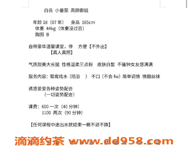 广州楼凤-白云区小番茄，600元高质服务等你体验！
