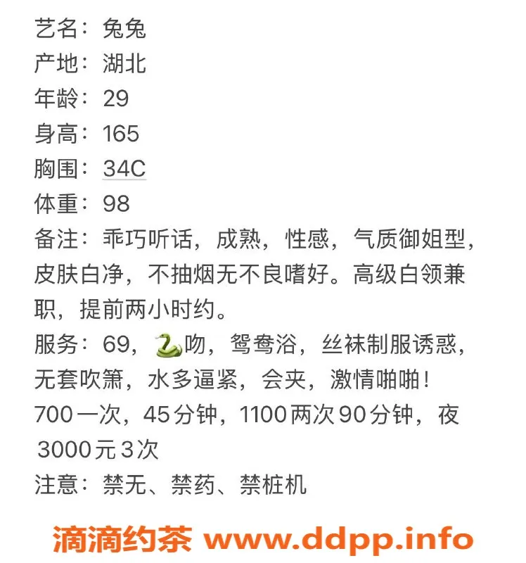 广州楼凤-天河御姐兔兔，热情大胸诱惑，7P尽享！