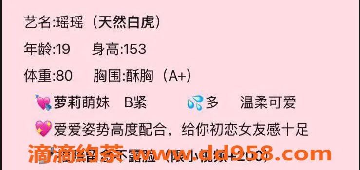 台州楼凤资源信息,瑶瑶19岁 A+胸围 600P靠谱茶服务