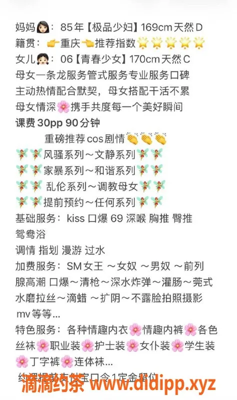 广州楼凤-天河母女双飞，3000元体验魅力