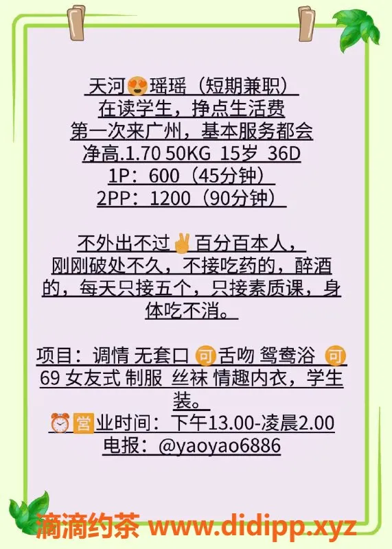 广州楼凤-天河瑶瑶，青春活力，超值600元