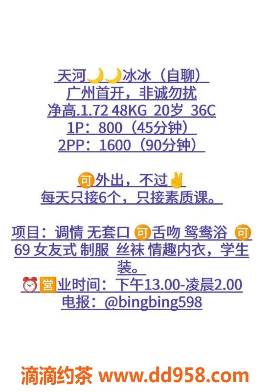 广州楼凤-天河冰冰，800元超值服务等你来体验