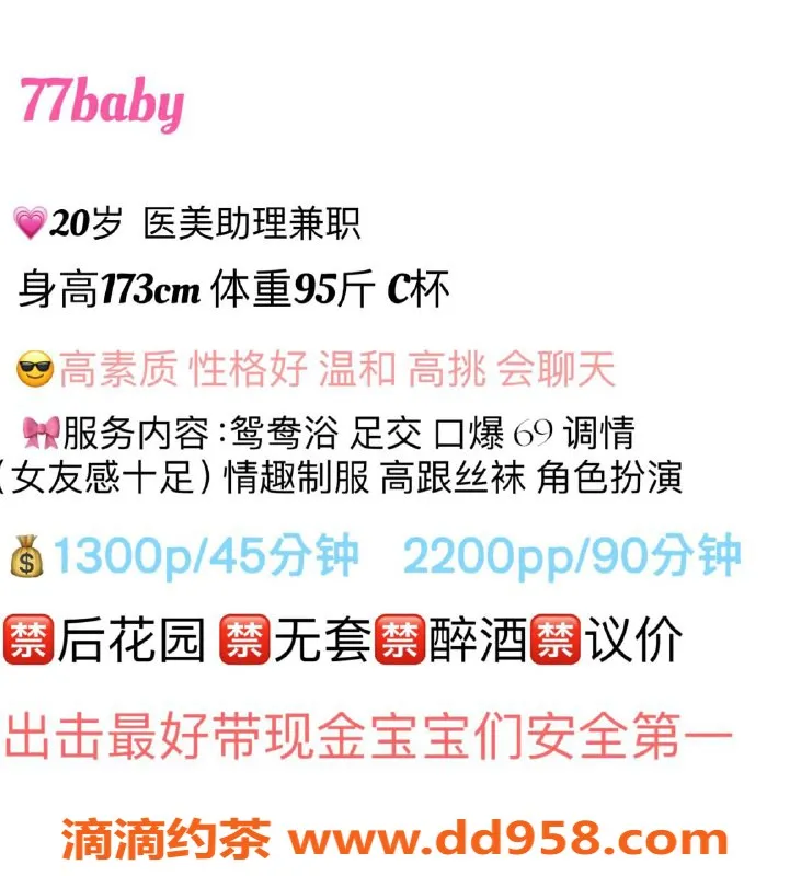 广州楼凤-天河77baby，课费1300，值得体验的服务