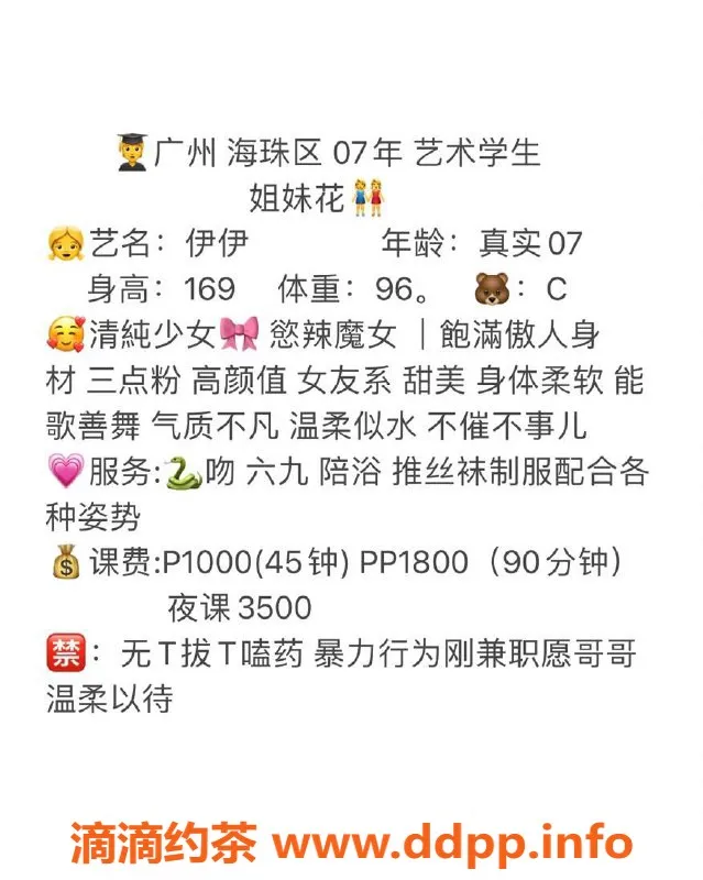 广州楼凤-海珠伊伊，身高气质在线，服务超赞