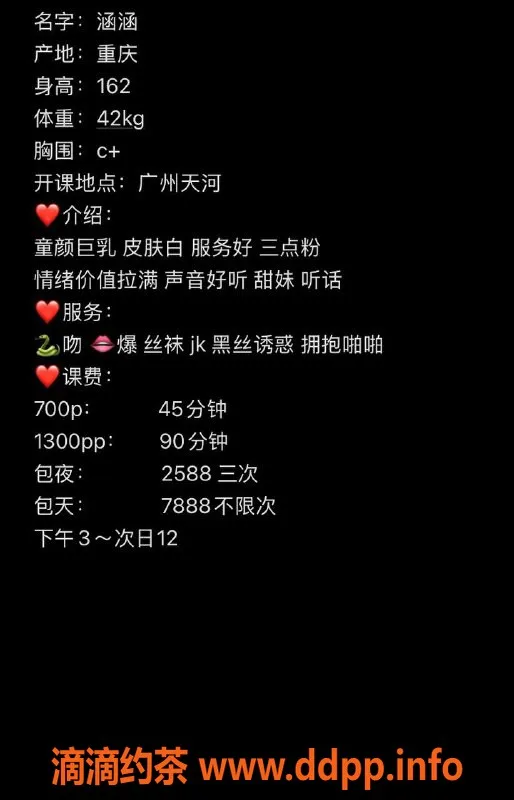 广州楼凤-天河涵涵，700元的完美体验！