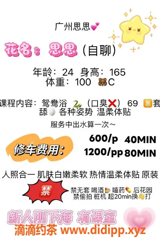 广州楼凤-越秀思思，600元私密服务体验