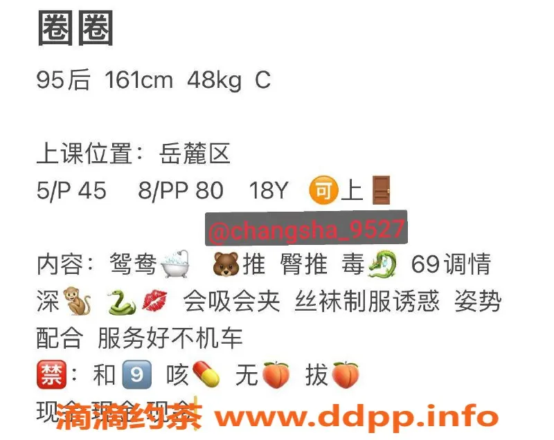 长沙楼凤资源信息,岳麓区圈圈，500p服务超值体验！