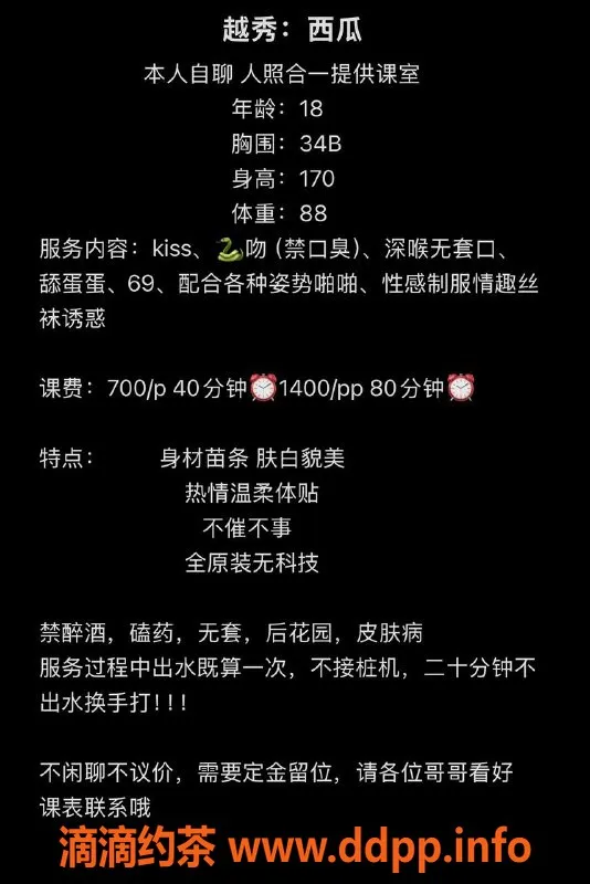 广州楼凤-越秀西瓜，700元体验超棒服务