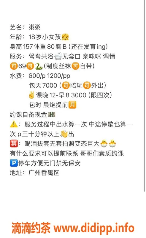 广州楼凤-番禺粥粥，600元轻松体验