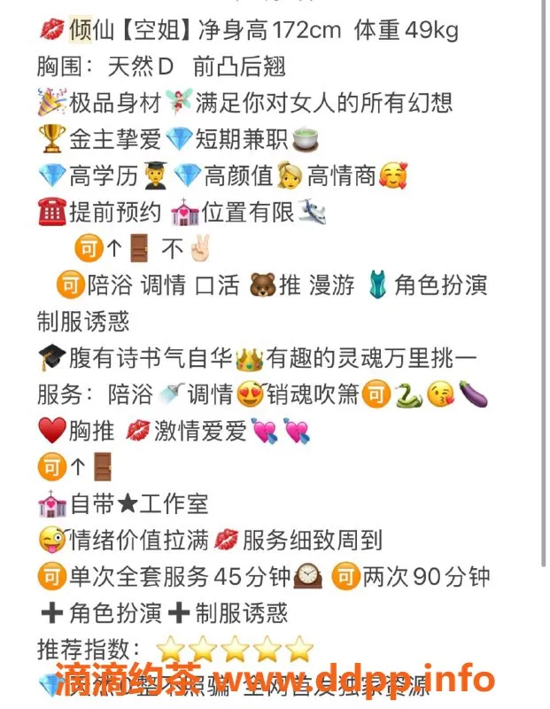 无锡上门服务-梁溪区高颜值空姐，极品身材仅1900元