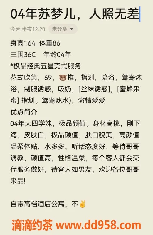 无锡楼凤-梁溪区高颜值苏梦儿，164cm，43kg，制服丝袜服务