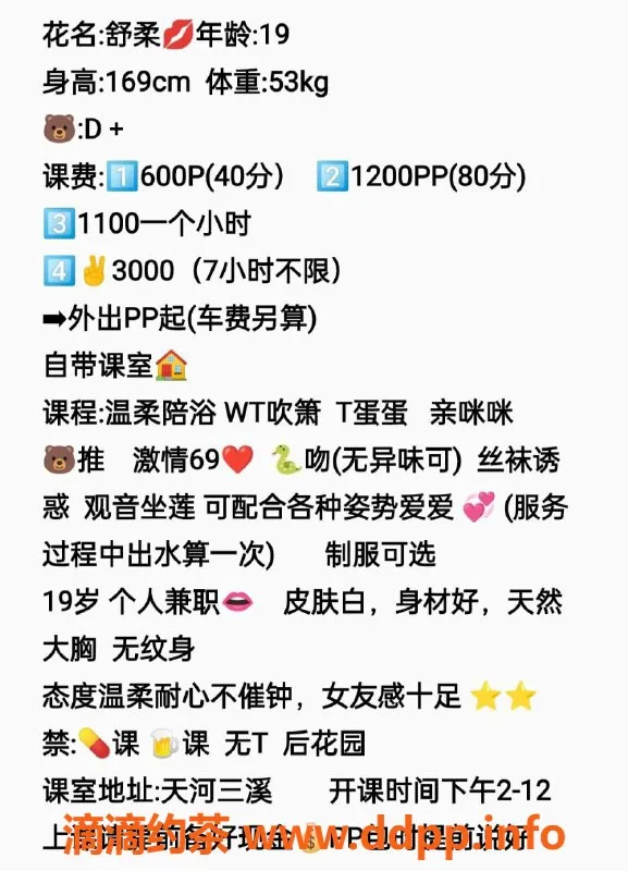 广州楼凤-天河舒柔，600元精彩服务等你体验！