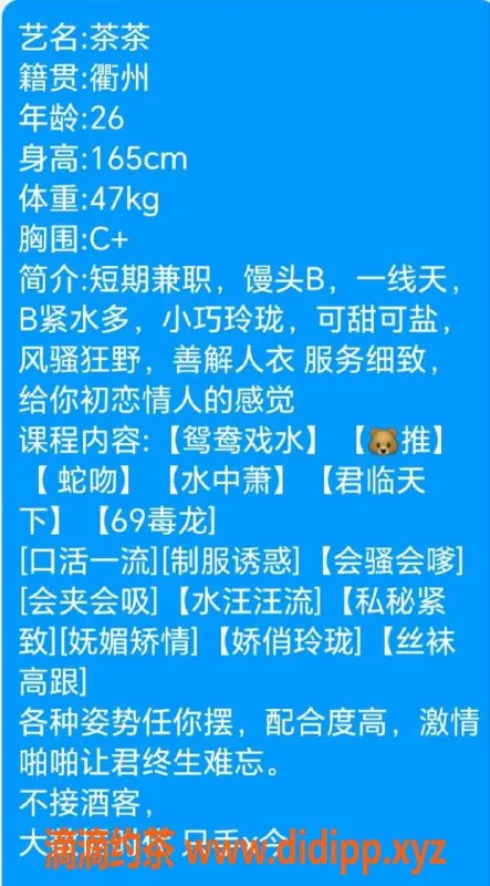 温州楼凤-瓯海茶茶，165cm C+胸，角色扮演服务