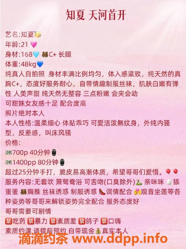 广州楼凤-天河知夏，私密体验，课费700p