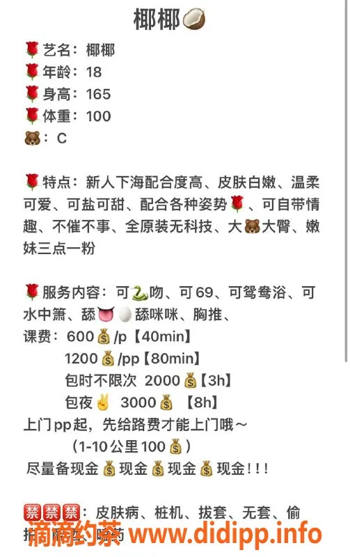 广州楼凤-番禺椰椰，600元超值服务体验