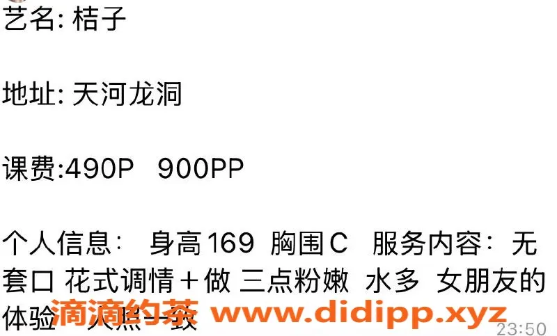 广州楼凤-广州天河桔子，490元超值体验等你来！