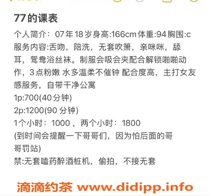 广州楼凤-天河77，600元私密服务，绝对轻松