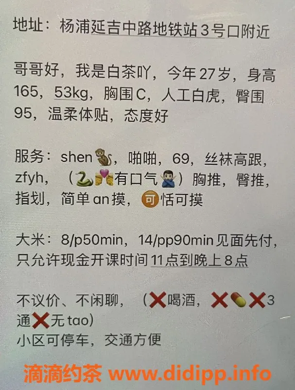 上海楼凤-杨浦白茶 10张内8P 便宜好服务