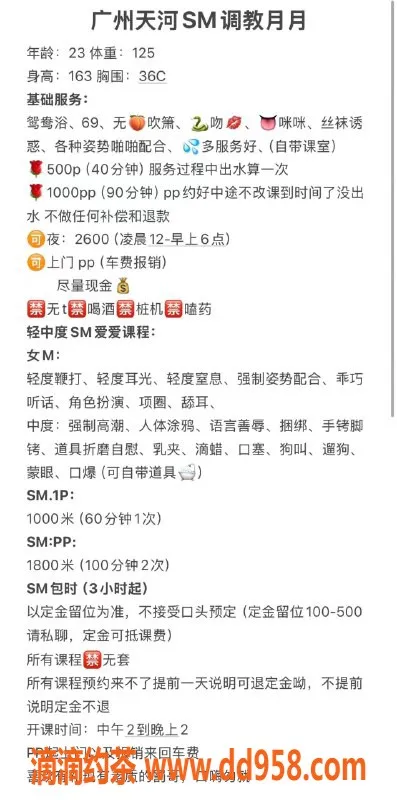 广州楼凤-天河月月，高挑漂亮，课费500p