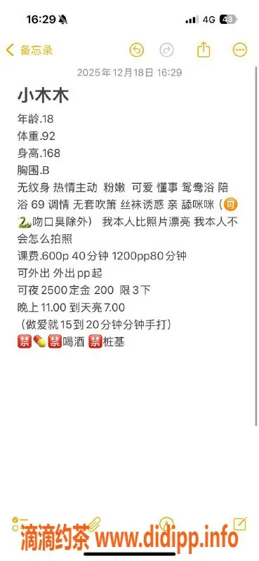 广州楼凤-天河小木木，600元私享服务