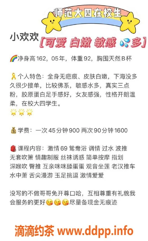 深圳楼凤资源信息,福田小欢欢，162cm B罩杯，真实体验等你来