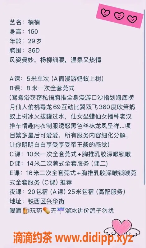 沈阳楼凤资源信息,铁西区晓楠楠，热情服务，等你来体验！
