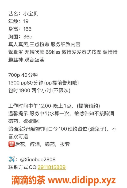 广州楼凤-天河小宝贝，700元一课，绝对值得体验！