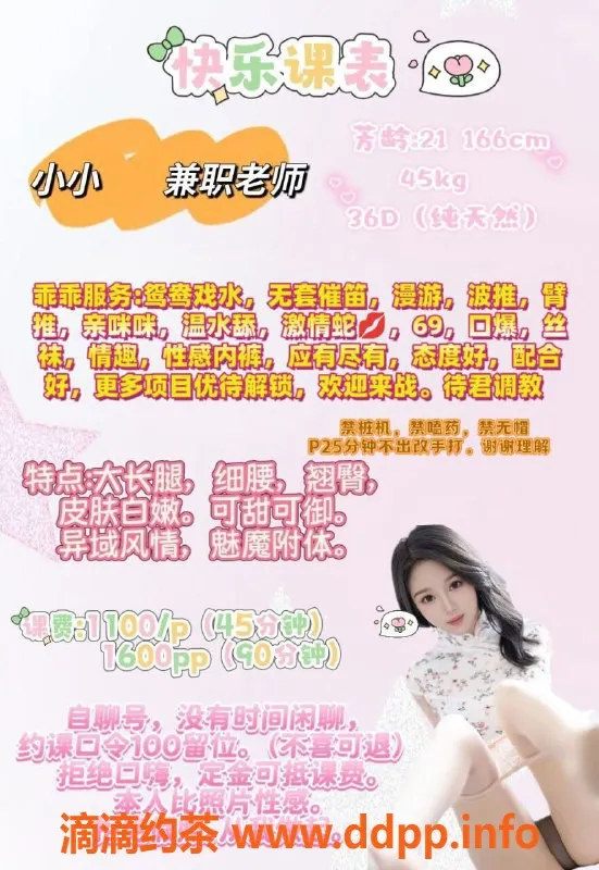 广州楼凤-天河小小，1100课费，温柔服务不容错过