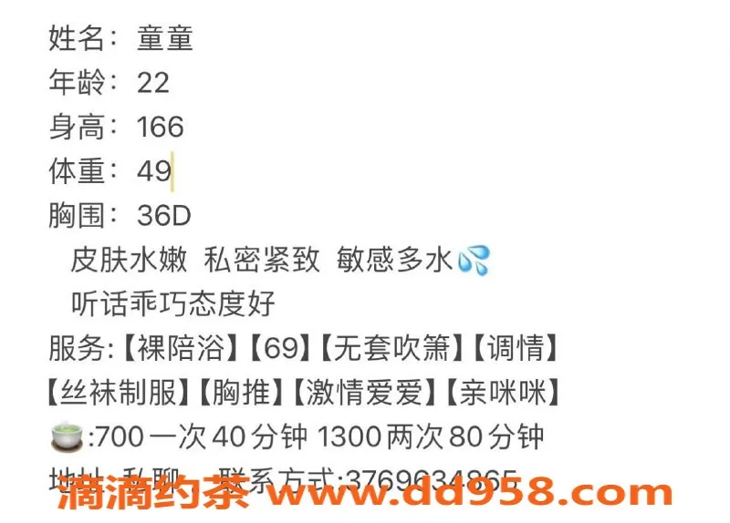 广州楼凤-天河童童，700元私密服务，魅力无限